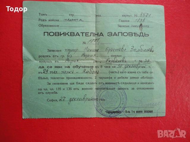 Царски документ Повиквателна заповед , снимка 5 - Антикварни и старинни предмети - 54105957