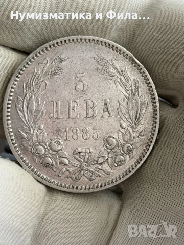 5 лева 1885 година