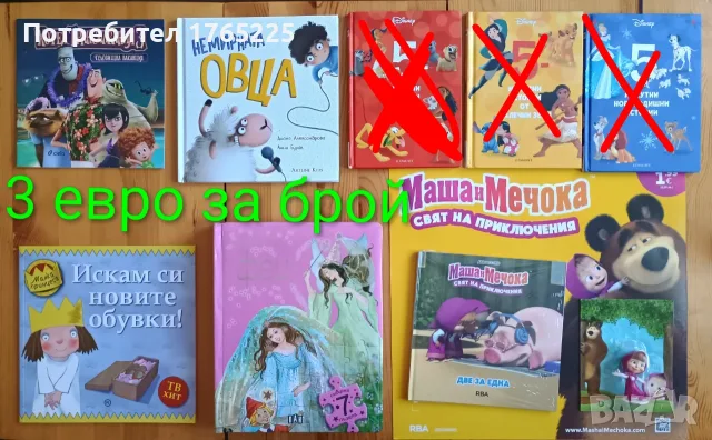 Детски книги с приказки , снимка 9 - Детски книжки - 52774418