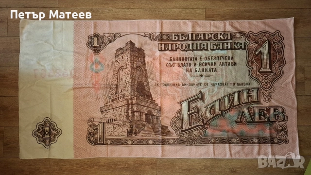 Рядък комплект от 6 нови плажни кърпи с български банкноти 90×180 см, снимка 2 - Други стоки за дома - 55087950