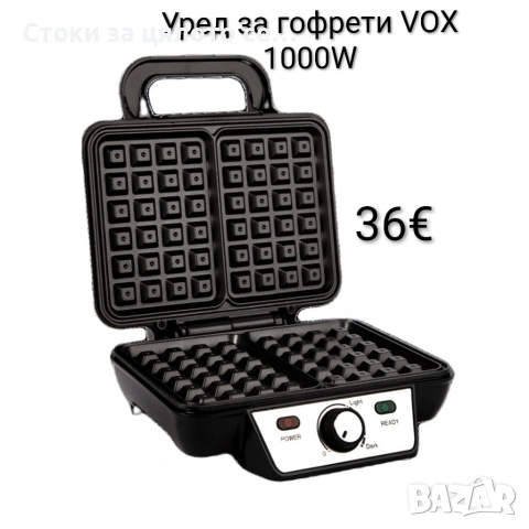 Уред за гофрети/гофретник VOX 1000W