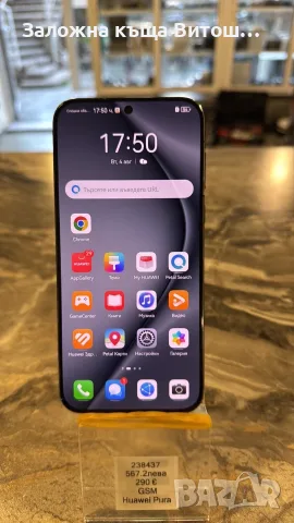 GSM Huawei Pura 70 в отлично състояние