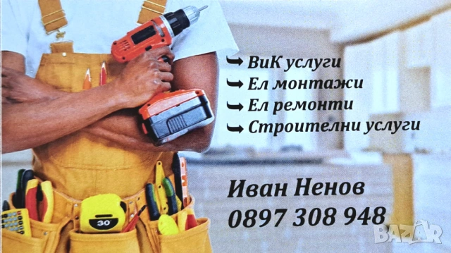 Интериорни и екстериорни ремонти