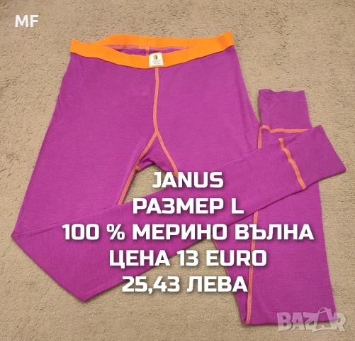 МЕРИНО ВЪЛНА ЗА ЖЕНИ В РАЗМЕР L, XL, снимка 10 - Спортни екипи - 54758293
