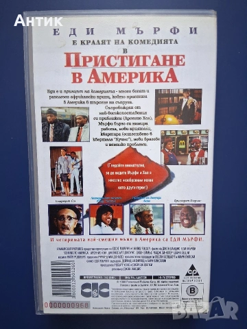 Видеокасета VHS Пристигане в Америка, снимка 5 - Други жанрове - 54116053