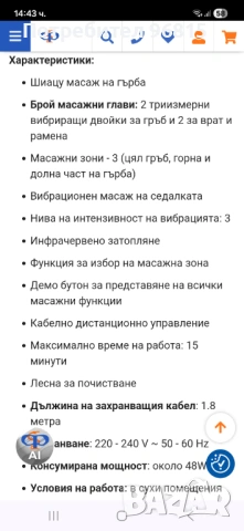 МАСАЖИРАЩА СЕДАЛКА ЗА ШИАЦУ МАСАЖ , снимка 5 - Масажори - 54342514