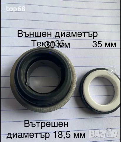 Фибър (механично уплътнение) за бензинова водна помпа 1цол