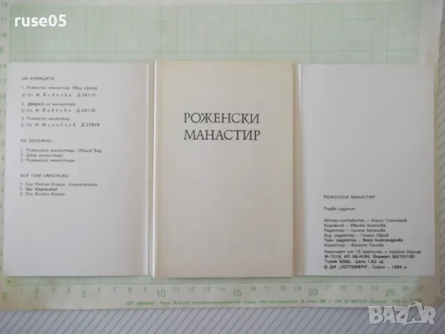 Комплект "Роженски манастир - Кирил Грънчаров", снимка 2 - Пътеводители, карти и атласи - 55313099