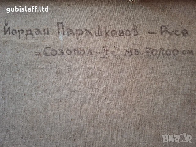 Картина "Созопол", 1971 г., худ. Йордан Парашкевов (1934-1987), снимка 4 - Картини - 55685204