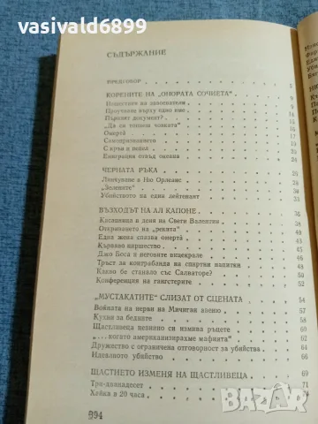 "Който не мълчи - умира", снимка 5 - Художествена литература - 55666189