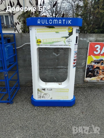ПРОДАВА СЕ: Бизнес решение – Вендинг автомат Rulomatik за микрофибърни кърпи