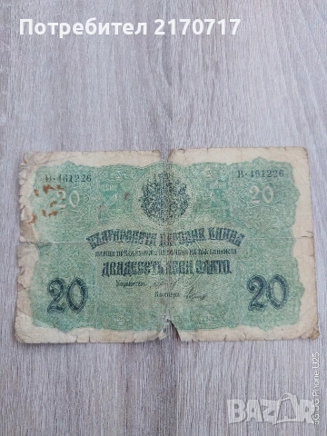 Банкнота 20 лева злато 1916 година
