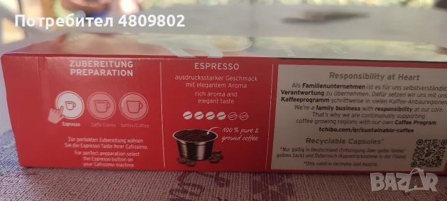 10 броя кафе капсули Tchibo Cafissimo Espresso, снимка 3 - Домашни напитки - 55433800