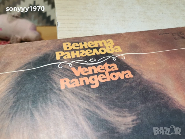 ВЕНЕТА РАНГЕЛОВА 1205261950L1, снимка 5 - Грамофонни плочи - 54526600