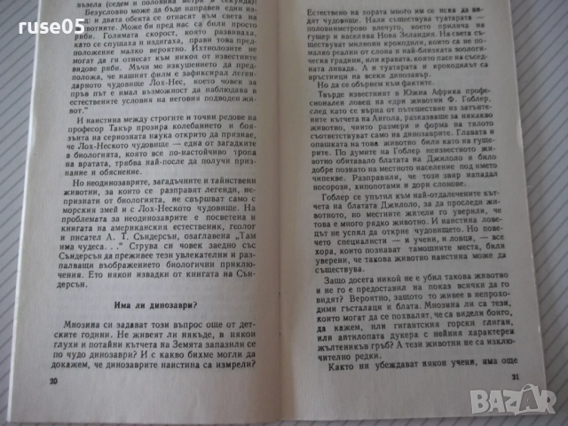 Книга "Неодинозаври - Колектив" - 30 стр., снимка 4 - Специализирана литература - 54764129