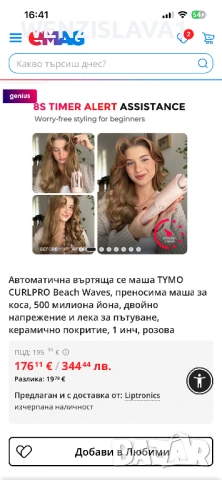 Tymo Gurlpro преса, снимка 3 - Преси за коса - 54416704