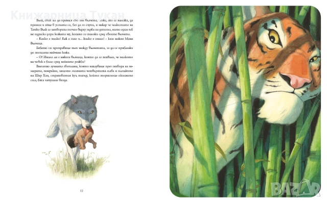 Книга за джунглата, снимка 4 - Детски книжки - 55200472