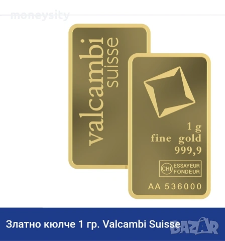 Златни люлчета Valcambi, снимка 2 - Нумизматика и бонистика - 54662118
