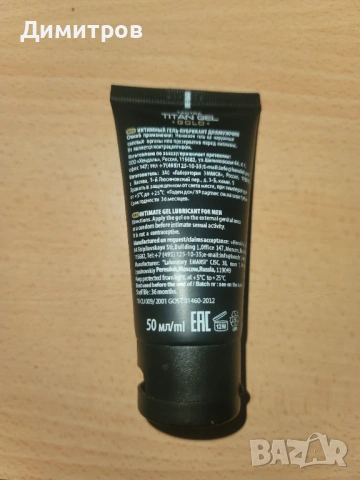 Titan Gel Gold 50ml гел за уголемяване на пениса, снимка 4 - Други - 54654869