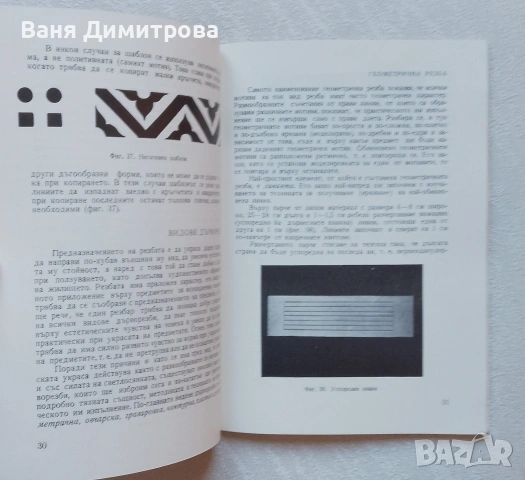 Ръководство по дърворезба и пирография, снимка 9 - Специализирана литература - 55147986