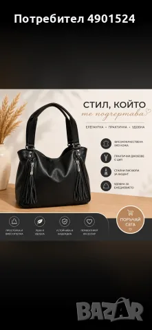 Елегантни дамски чанти от еко кожа 
