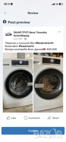 комплект пералня и сушилня