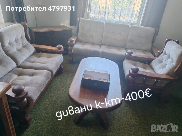 Дивани и холни масички