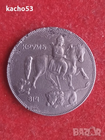 5 лева 1941 г. България., снимка 2 - Нумизматика и бонистика - 54891106
