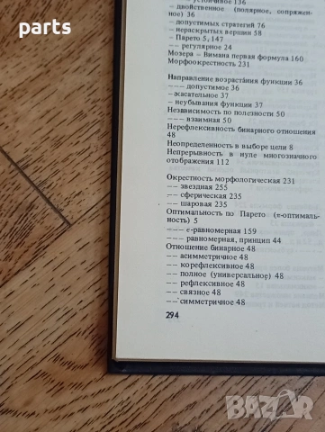 Многокритериальные Модели Формирования и Выбора Вариантов Систем, снимка 4 - Други - 54584662