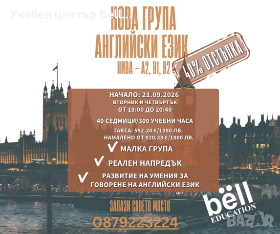 Вечерен курс по английски език