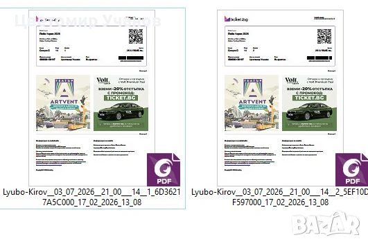 Два билета за Любо Киров 03-Юли ,Плевен, снимка 4 - Други музикални жанрове - 54551425
