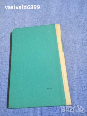 Мигел Делибес - Пет часа с Марио , снимка 4 - Художествена литература - 54251294