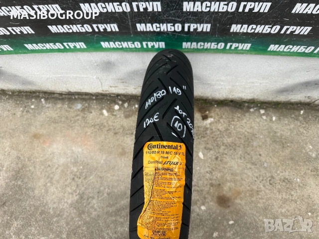 Нови гуми мото гума 100/90/18” METZELER,120/70/19” METZELER,110/80/19” Continental,110/70/17”, снимка 18 - Гуми и джанти - 54391552
