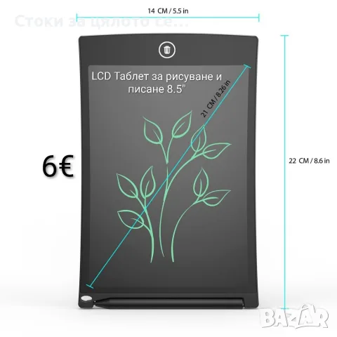 LCD Таблет за рисуване и писане 8.5"