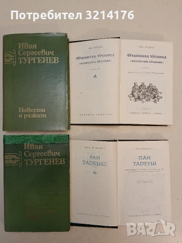 Травнишка хроника - Иво Андрич (1975, Световна класика, Отлично състояние), снимка 2 - Художествена литература - 54227598