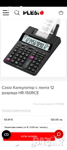 Casio Калкулатор с лента 12 разряда HR-150RCE , снимка 4 - Друга електроника - 55473251