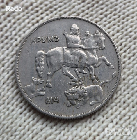 Монета 10 лева 1930 година Царство България в качество , снимка 2 - Нумизматика и бонистика - 54751709