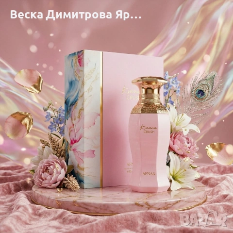 Дамски парфюм Afnan Kiaana Crush, EDP, 100 мл , снимка 3 - Дамски парфюми - 54077787