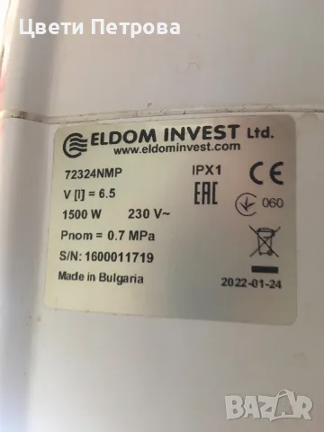 Бойлер 6,5 1500 W Елдом, снимка 2 - Бойлери - 55511632