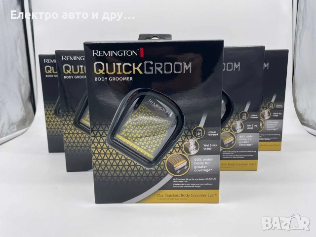 ПРОМО: Тример за тяло Remington QuickGroom (Wet&Dry) + 5 приставки! С ГАРАНЦИЯ, снимка 7 - Тримери - 55052890