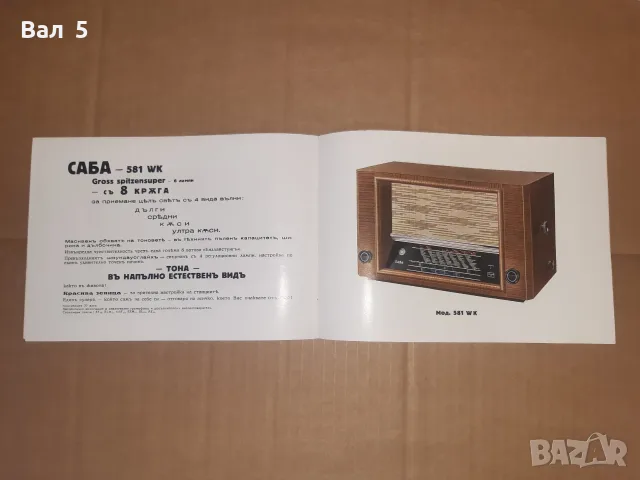 Стара реклама , брошура за радио SABA 1940 г Ц-во България, снимка 3 - Антикварни и старинни предмети - 55310177