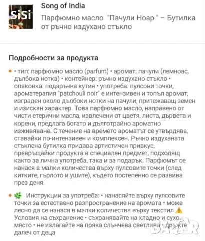 Парфюмно Масло Пачули в бутилка от ръчно духано стъкло, снимка 4 - Дамски парфюми - 54808654