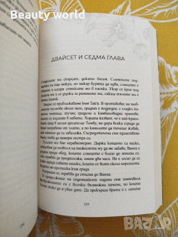 Сияйно проклятие , снимка 6 - Художествена литература - 54631941