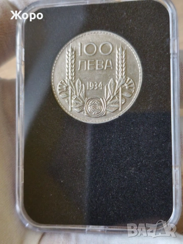 100 лева 1934 година България 