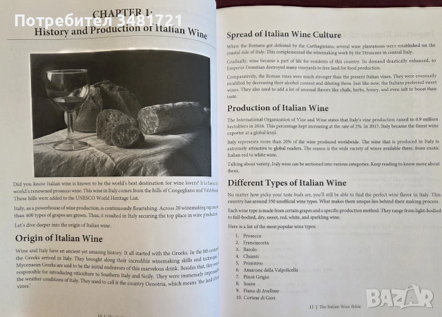 Библия на италианските вина / The Italian Wine Bible, снимка 6 - Кулинария - 55065014