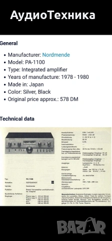 Nordmende HiFi Amplifier PA 1100, снимка 12 - Ресийвъри, усилватели, смесителни пултове - 54257732