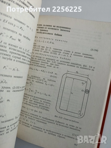 Електрически микро машини, снимка 3 - Специализирана литература - 54098559