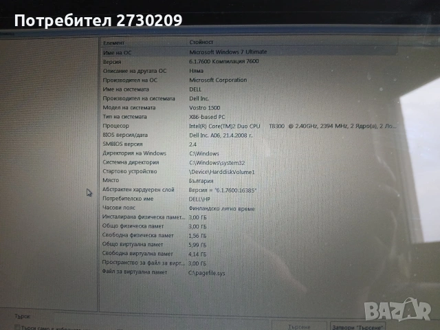Dell Vostro 1500 Работещ Лаптоп, снимка 6 - Части за лаптопи - 55025772
