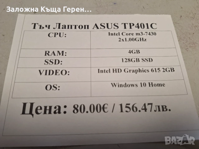 Тъч Лаптоп ASUS TP401C, снимка 4 - Лаптопи за дома - 55359636
