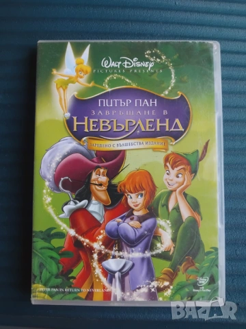 Питър Пан завръщане в Невърленд - оригинален диск анимация Disney